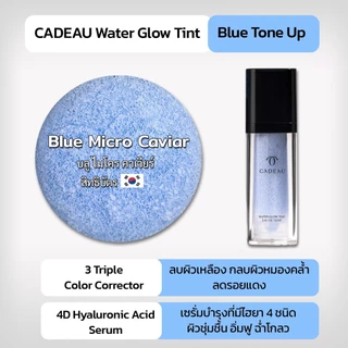 เบสฟ้าคาโด CADEAU Water Glow Tint (Blue Tone Up) เบสฟ้า เนื้อทินท์ คาโด วอเตอร์ โกลว์ ทินท์ (บลู โทน อัพ) 35ml