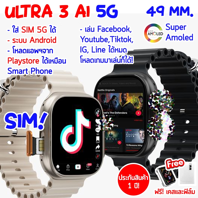 นาฬิกาสมาร์ทวอทช์ Ultra 3 ai 5G 49 mm. โหลดแอพฯ วีดีโอคอล จอ Amoled