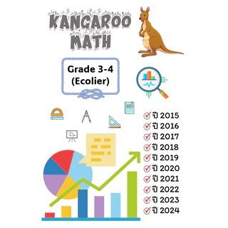 Kangaroo Math คลังข้อสอบ เฉลยเฉพาะคำตอบ ปี 2015-2024
