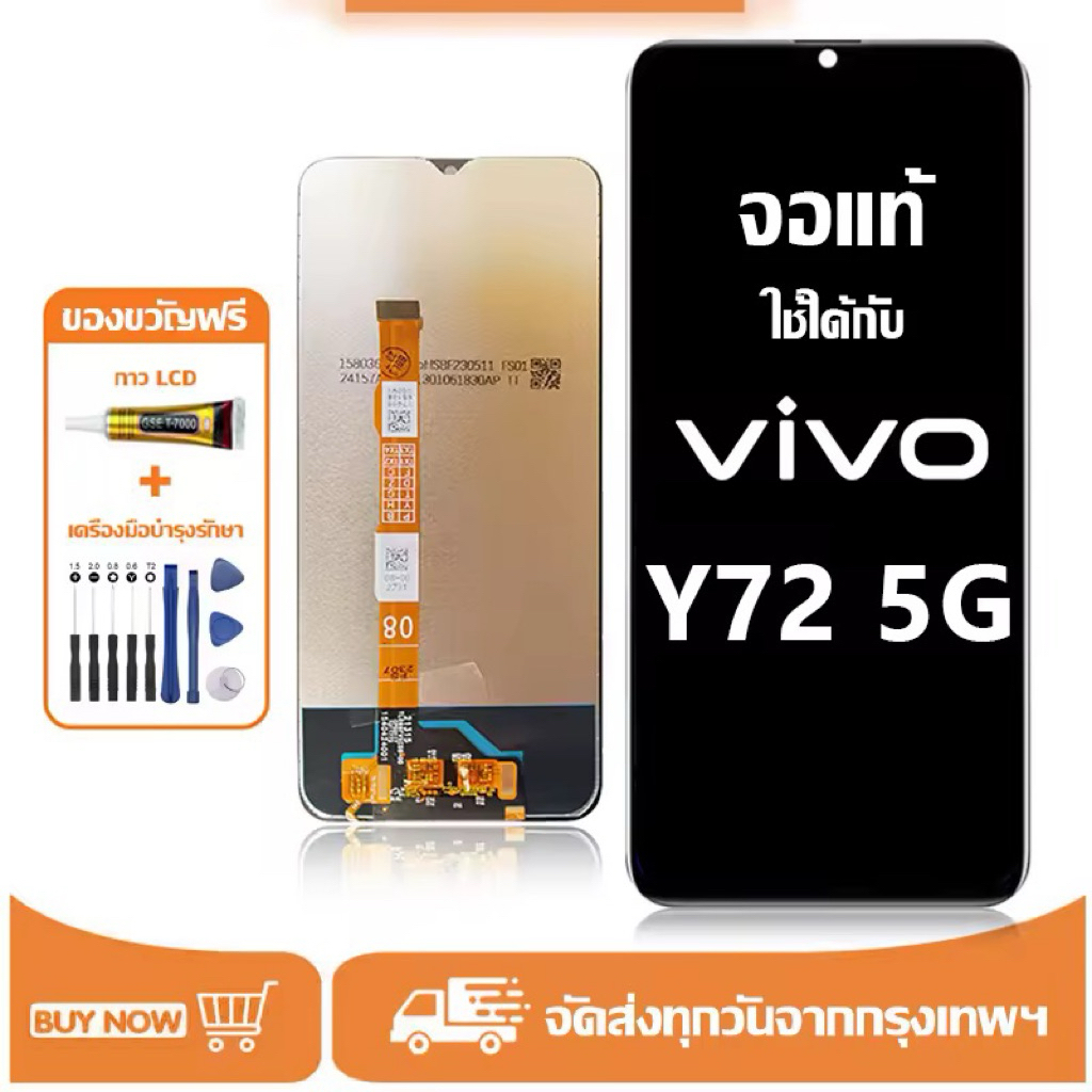 หน้าจอ LCD VIVO Y72(5G) หน้าจอจริง 100% เข้ากันได้กับรุ่นหน้าจอ vivo Y72(5G)/V2041 ไขควงฟรี+กาว