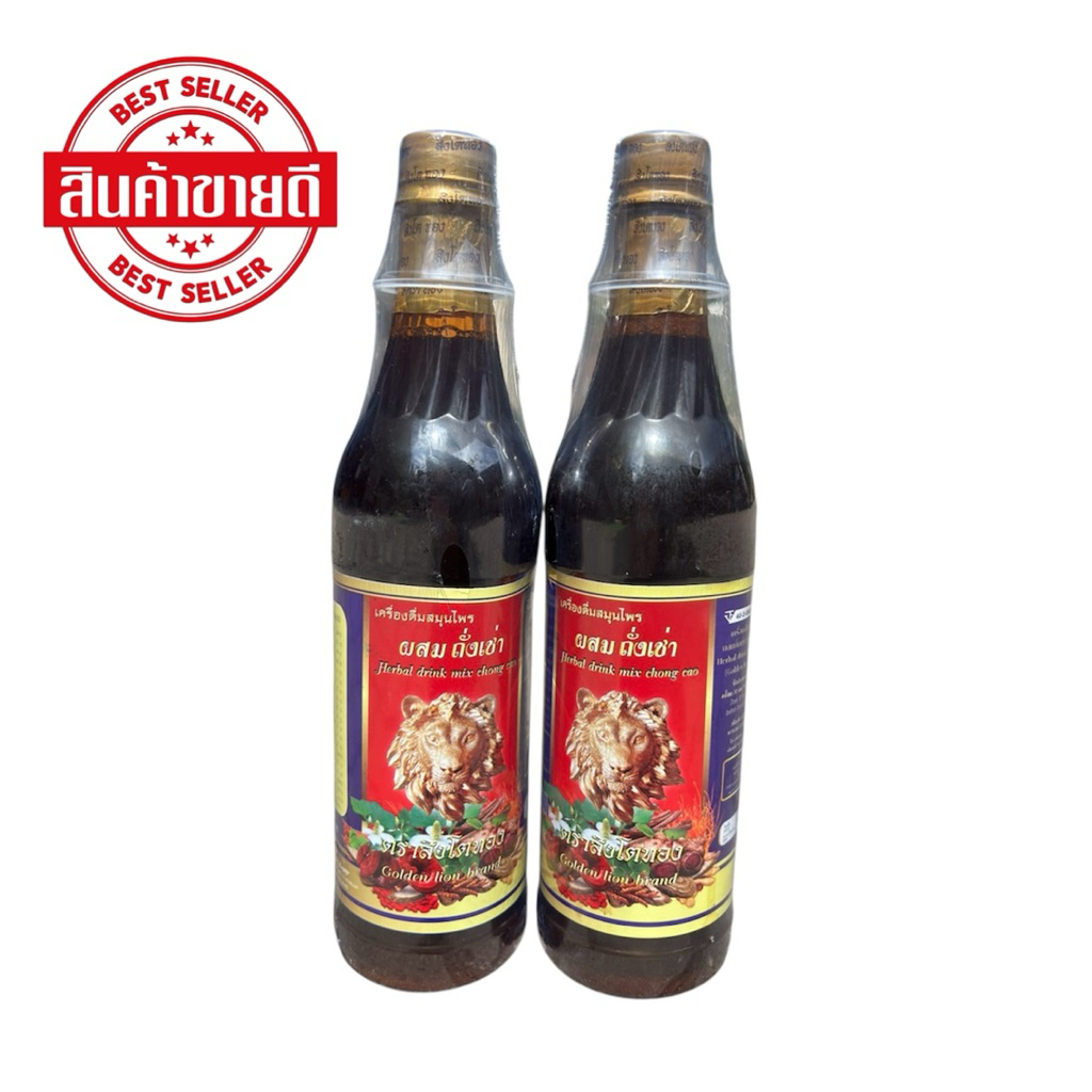 สมุนไพร ถั่งเช่า ตราสิงโต เครื่องดื่มสมุนไพร ของแท้ ปวดเข่า ปวดหลัง ปวดเอว อาการชา