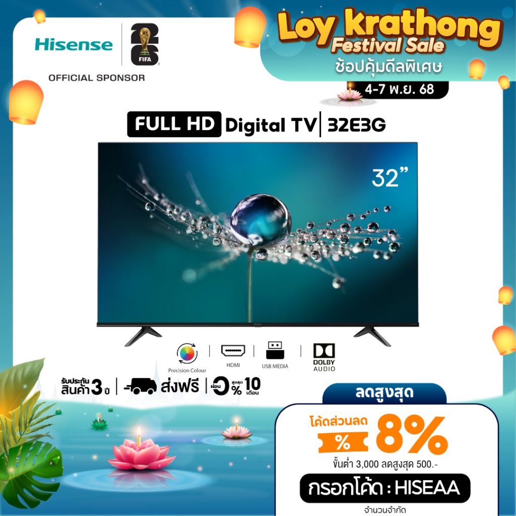 Hisense ทีวี 32 นิ้ว HD Digital TV Audio DVB-T2 / USB2.0 / HDMI /AV รุ่น 32E3G