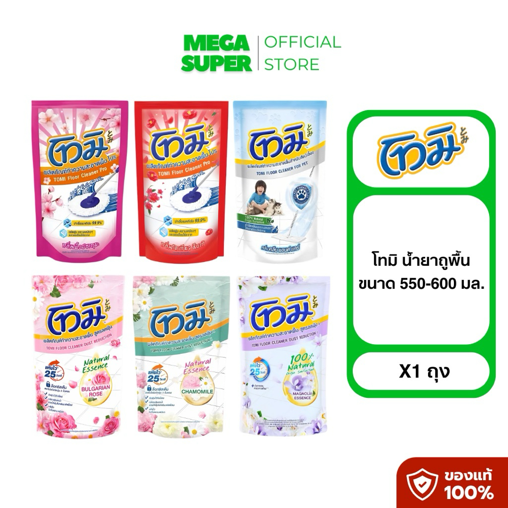 โทมิ Tomi ผลิตภัณฑ์ทำความสะอาดพื้น น้ำยาถูพื้นโทมิ ขนาด 550-600 มล. : ถุง