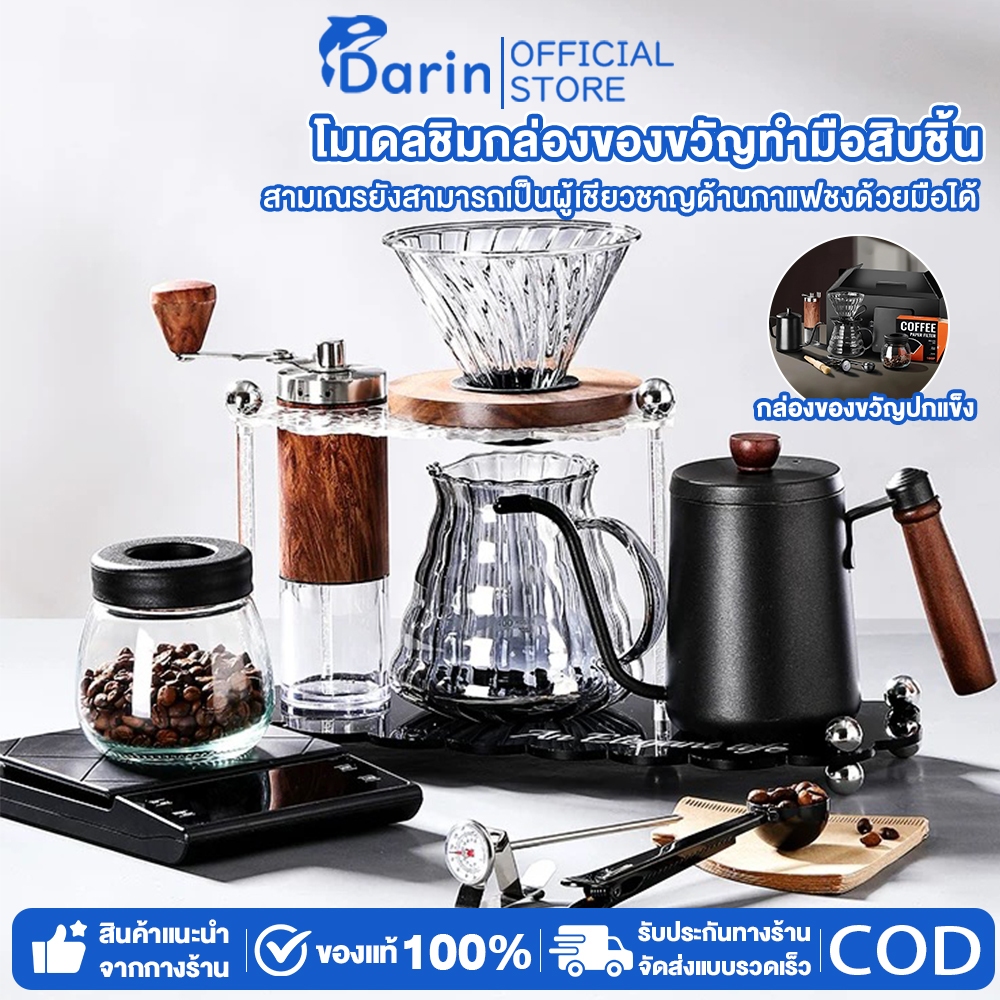 MJY ชุดดริปกาแฟ Coffee Set กรองกาแฟ อุปกรณ์กาแฟ ชุด10ชิ้นเป็นกล่องของขวัญ เหมาะสำหรับมอบเป็นของขวัญ