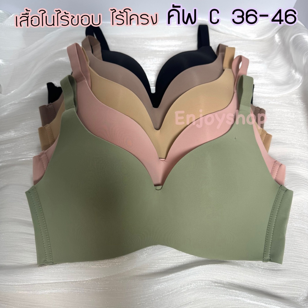 Anny9618 เสื้อในไร้ขอบ ไร้โครง ฟองบาง คัพ C ไซส์ 36-46 (สายถอดไม่ได้) 3 ตะขอปรับได้ 4 ระดับ