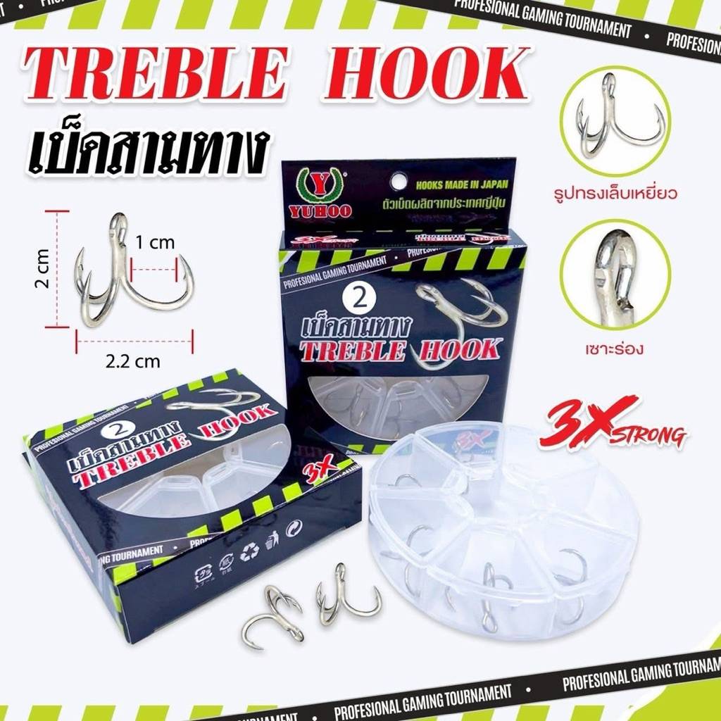 ตัวเบ็ดสามทางYUHOO มี 5เบอร์