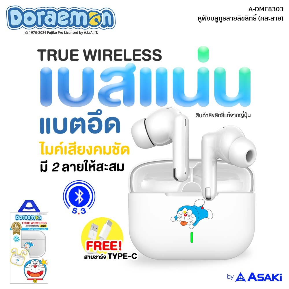 Asaki Doraemon Earphone หูฟังบลูทูธ ใช้งานนาน 7 ชม. ระบบ ANC ตัดเสียงรบกวน ลิขสิทธิ์โดราเอมอน รุ่น A