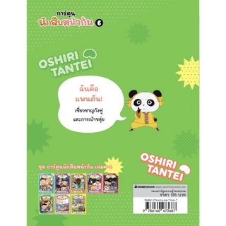 NANMEEBOOKS หนังสือ นักสืบหน้าก้น (ฉบับการ์ตูน) เล่ม 6 การ์ตูน