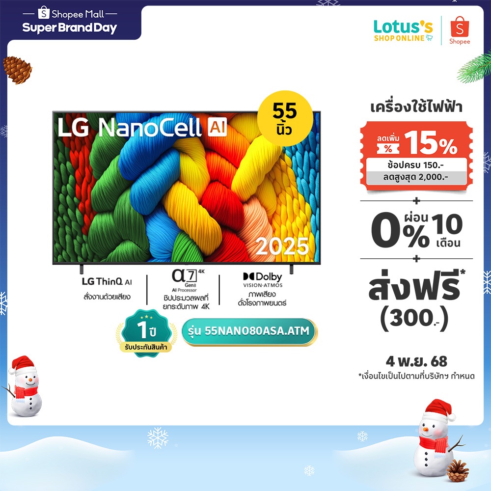 แอลจี สมาร์ท TV NANO 4K ขนาด 55 นิ้ว รุ่น 55NANO80ASA.ATM LG SMART TV NANO 4K  SIZE 55 INCH MODEL 55
