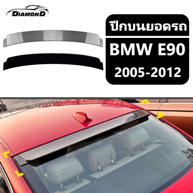 【 พร้อมส่งในไทย】สปอยเลอร์ปีกท้าย ปีกด้านบน BMW E90 318i 320i 2005-2012 Bumper Kit หูฉลาม ลิ้นหน้า อุปกรณ์เสริม spoiler
