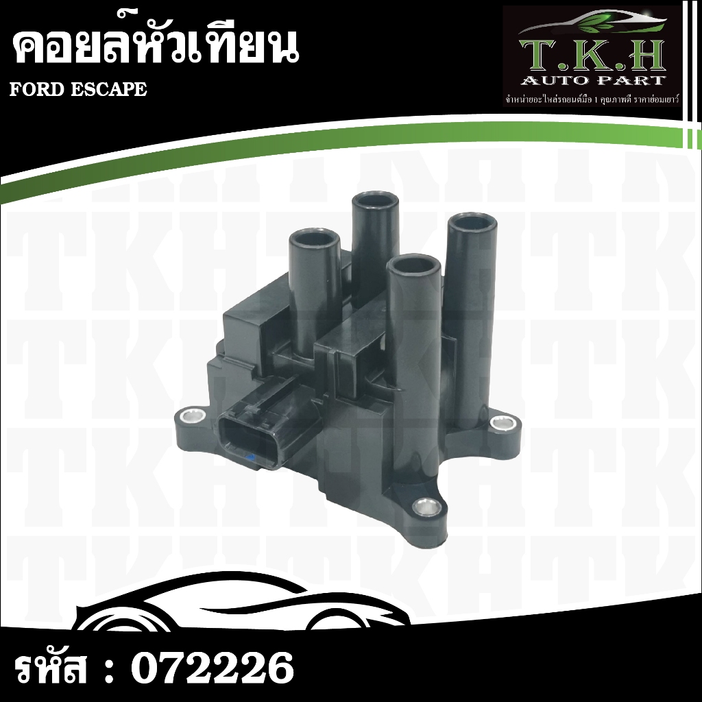 คอยล์หัวเทียน FORD ESCAPE #072226