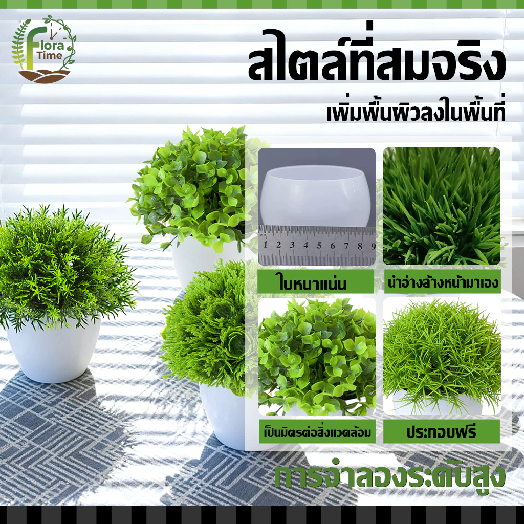 ต้นไม้ประดิษฐ์เดสก์ท็อป 6 แบบ กระถางเล็ก ตกแต่งบ้าน-ออฟฟิศ thumbnail 5