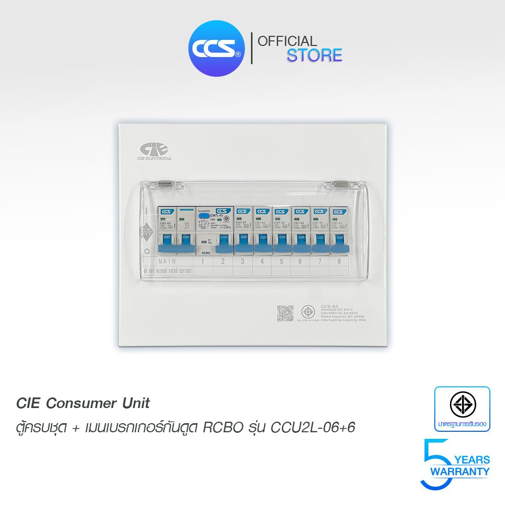 CIE ตู้คอนซูมเมอร์ ยูนิต Consumer Unit ตู้ครบชุด 6 ช่อง เบรกเกอร์ กันดูด+ลูกเซอร์กิต รุ่น CCU2L-06+6