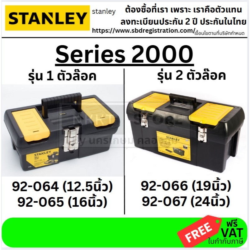 กล่องเครื่องมือ ล้อคโลหะ รุ่น 2000 มีขนาด 12.5" 16" 19" 24" STANLEY สินค้าเเท้รับประกันจากผู้เเทนจำหน่าย