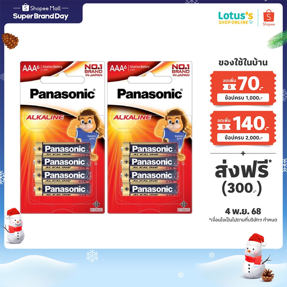 [ทั้งหมด 2 แพ็ค]พานาโซนิค ถ่านอัลคาไลน์ AAA รุ่น LR03T/6BN X6 บรรจุ 6 ก้อน/แพ็ค PANASONIC ALKALINE B