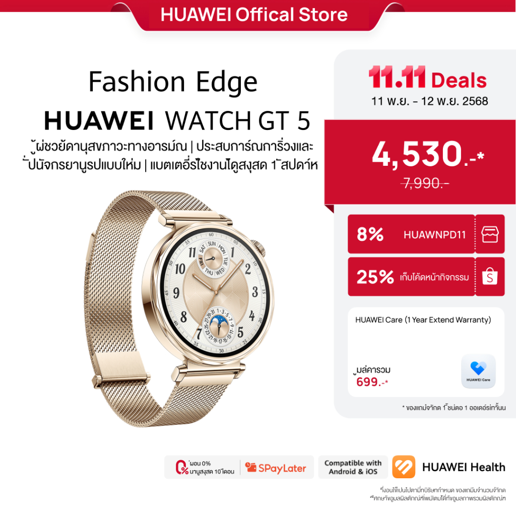 [11.11 - 11.12 | ราคาต่ำสุด 4,530.-* | โค้ดลด 25%] HUAWEI WATCH GT 5 |อุปกรณ์สวมใส่