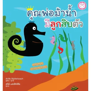 หนังสืออ่านสำหรับเด็กภาษาไทยปกแข็ง สร้างเสริมความรู้ พัฒนาการทางอารมณ์ สร้าง EQ นิทานอ่านก่อนนอน นิทานสำหรับเด็ก