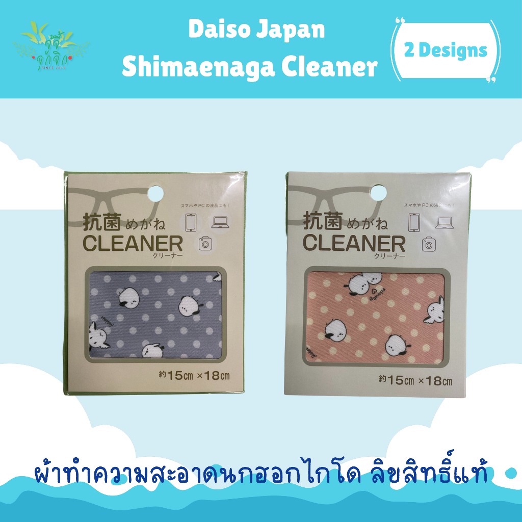 Shimaenaga Cloth Cleaner Daiso Japan ผ้าทำความสะอาดนกฮอกไกโดจากไดโซะญี่ปุ่น ลิขสิทธิ์แท้