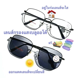 แว่นสายตาสั้น/สายตาปกติทรงเหลี่ยม เลนส์กรองแสงบลู+เลนส์เปลี่ยนสีphotochromic รุ่นAUTO05(เลนส์เปลี่ยนสี)