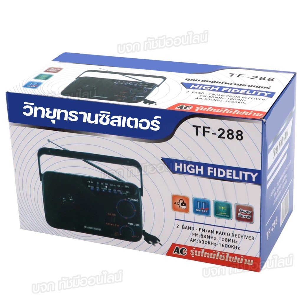 วิทยุธานินท์ วิทยุทรานซิสเตอร์ TANIN วิทยุพกพา คู่คนไทย AM-FM มีคุณภาพ มีให้เลือกรุ่น - รูปที่ 6