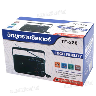วิทยุธานินท์ TANIN วิทยุทรานซิสเตอร์ AM-FM วิทยุคู่ชาวนา คลื่นชัด เสียงใส มีคุณภาพ มีให้เลือกรุ่น
