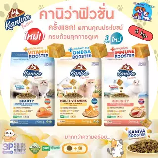 Kaniva Fusion อาหารแมว คานิว่าฟิวชั่น ขนาด 6 Kg Multi-Vitamins booster วิตามินรวม & 3P biotics