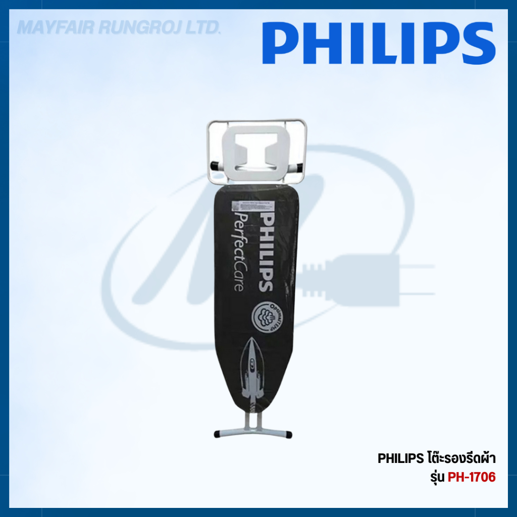 Philips โต๊ะรีดผ้า ขนาดใหญ่ 15 x 43 นิ้ว Ironing Board (PH-1706)