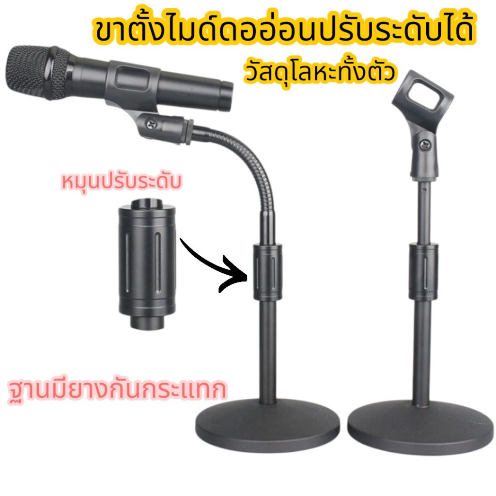 TDP ขาตั้งไมโครโฟนแบบตั้งโต๊ะ(แบบคออ่น-แบบคอตอง)มี2แบบเลือกได้ขาตั้งไมค์โครโฟน รุ่นD13F-D13B (สีดำ)