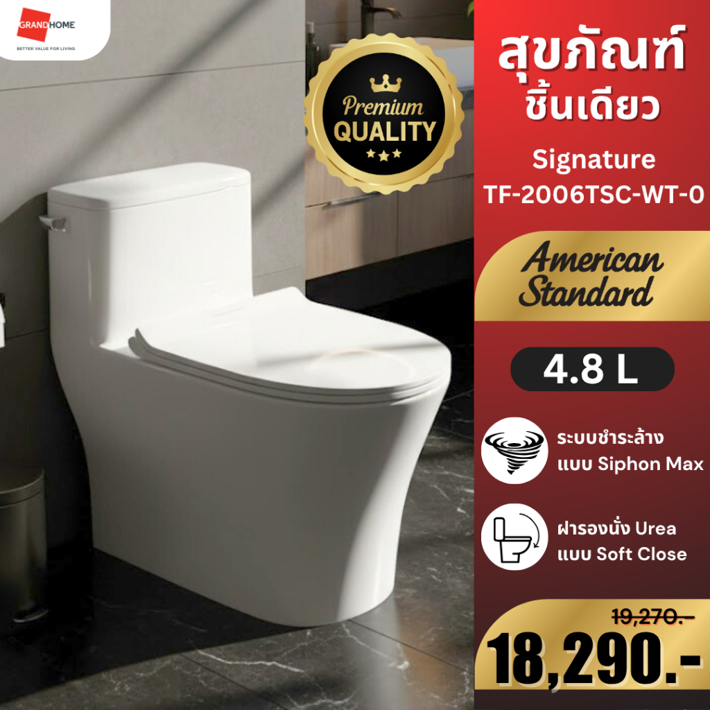 💥พร้อมส่ง💥 AMERICAN STANDARD ชักโครก ชิ้นเดียว  Signature TF-2006TSC-WT-0 สุขภัณฑ์ ระบบชำระล้างแบบ S