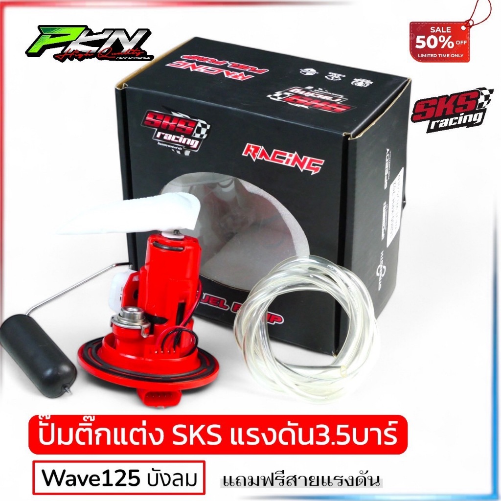ปั้มติกแต่งSKS 3.5บาร์ ไฟเลี้ยวบังลมเวฟ125 พร้อมโครงครบชุด รถลูกโตเอาอยู่ SKSracing wave125 ส่งของเร็ว