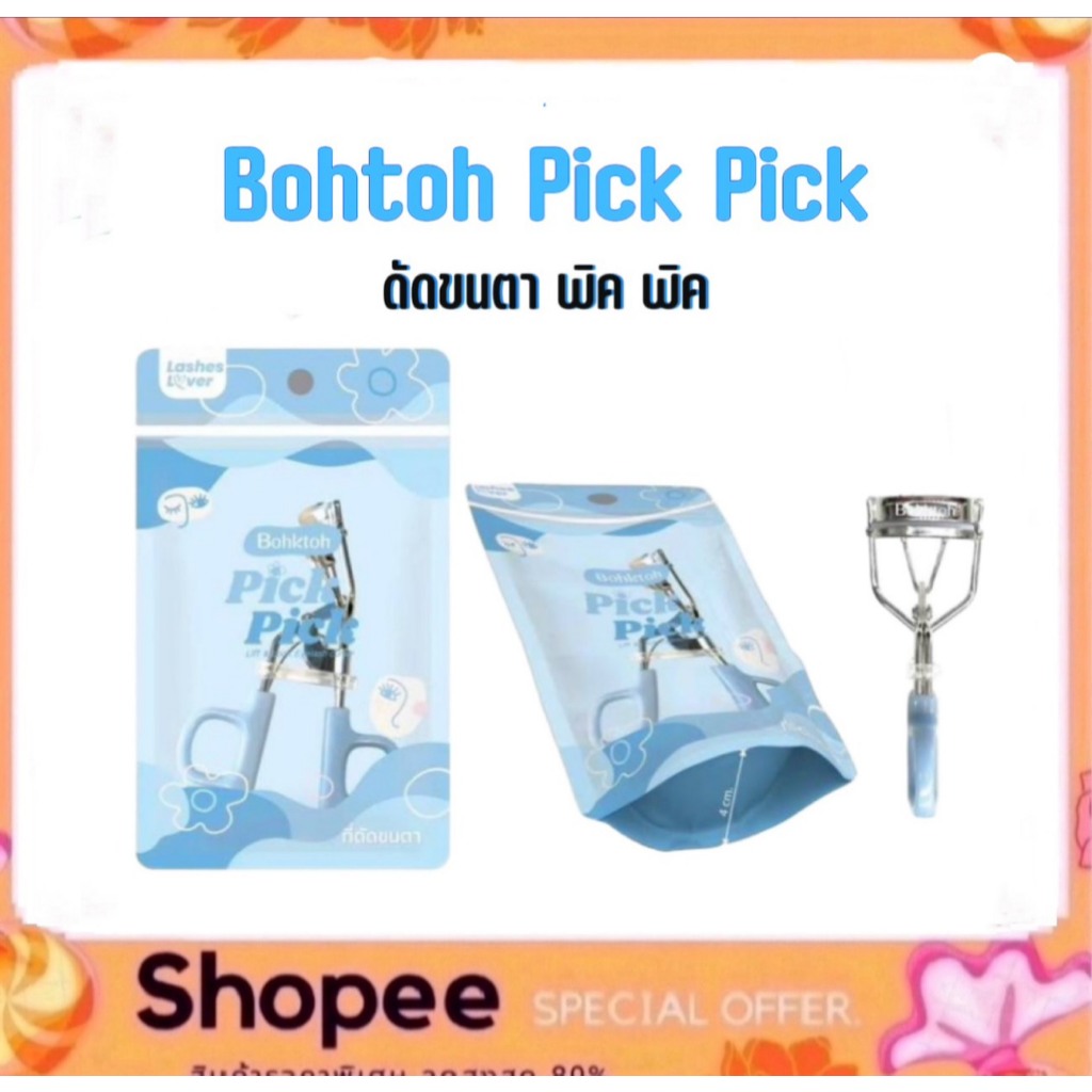 Bohktoh Pick Pick Lift & Lock Eyelash Curler ที่ดัดขนตา แบบซอง
