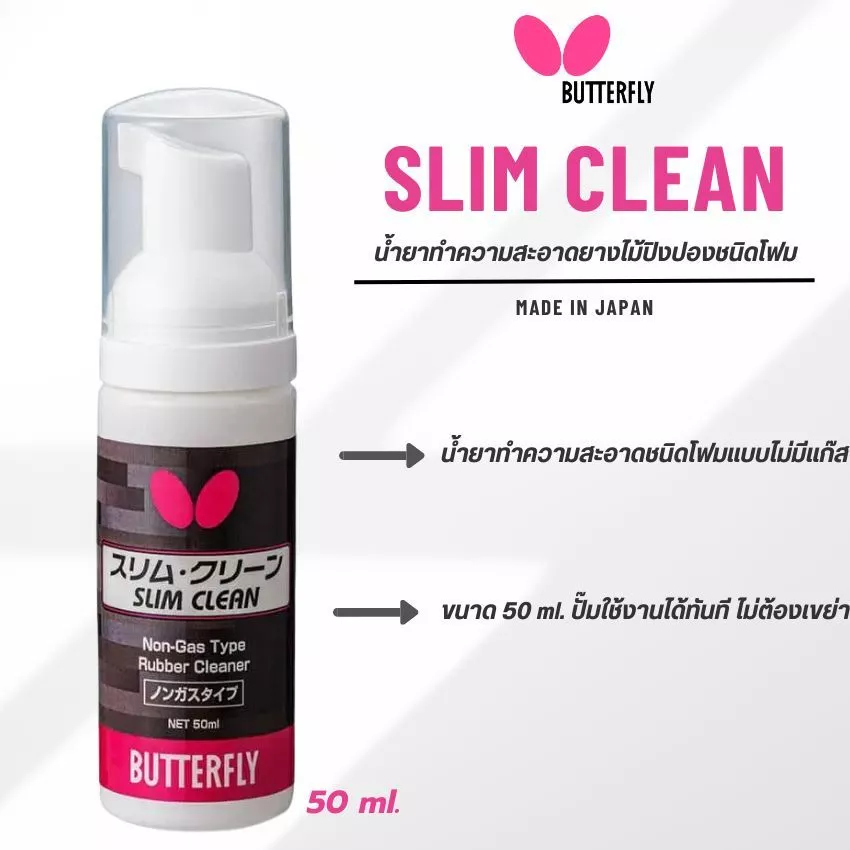 น้ำยาทำความสะอาด BUTTERFLY SLIM CLEAN 50ml.