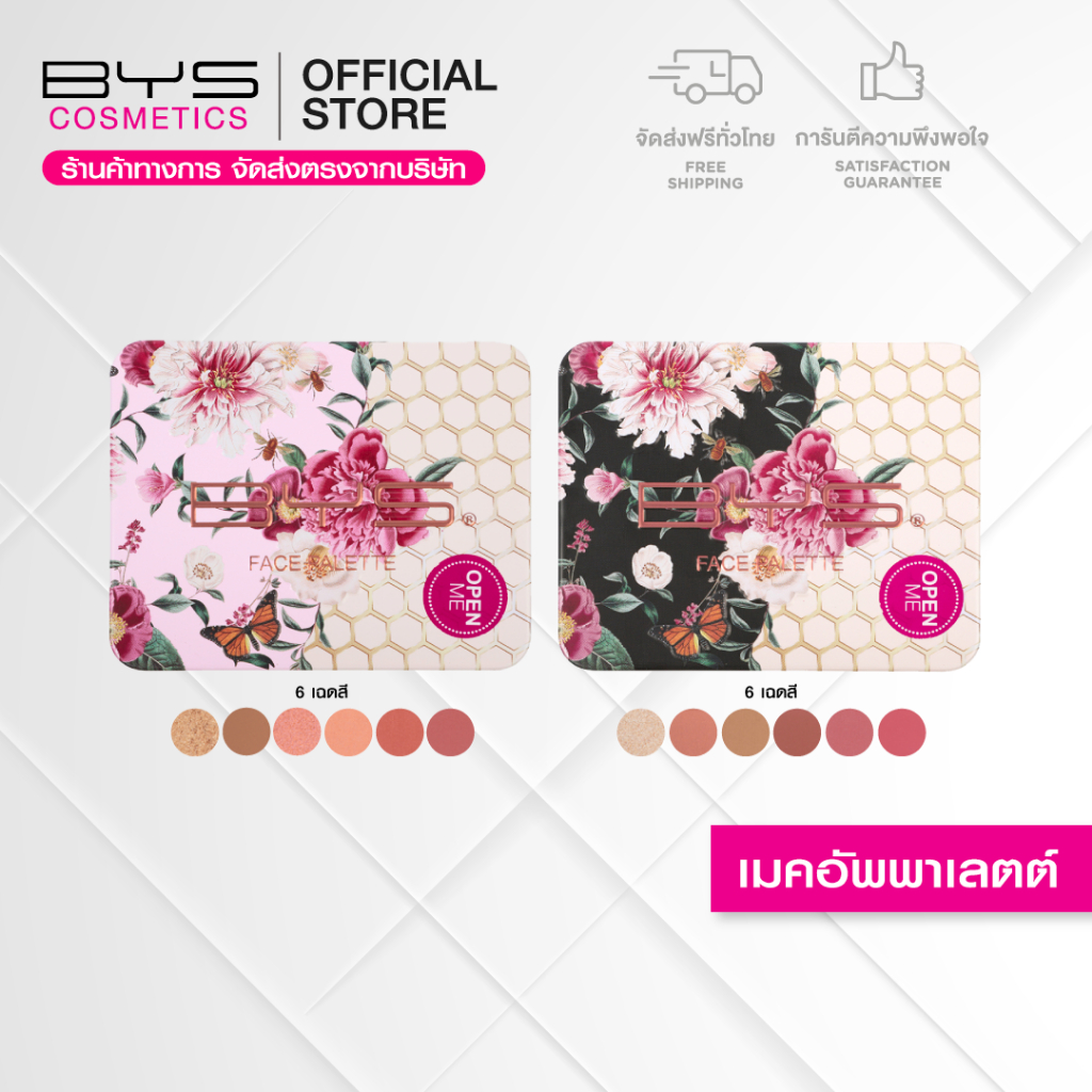 BYS Cosmetics Queen Bee 6pc Face Palette - เมคอัพพาเลตต์ 6 เฉดสี (ไฮไลท์เตอร์/ครีมบลัช/เฉดดิ้งแมตต์)