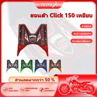 แผ่นวางเท้ามอเตอร์ไซค์ ยางวางเท้า HONDA CLICK 125i/150i ยางว…