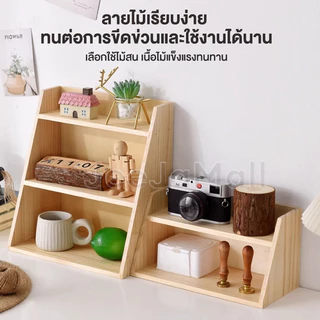 JJMชั้นวางของบนโต๊ะ ที่วางแก้วกาแฟ สไตล์วินเทจมินิมอล ทำจากไม้สน รองรับได้อย่างมั่นคง ติดตั้งง่าย