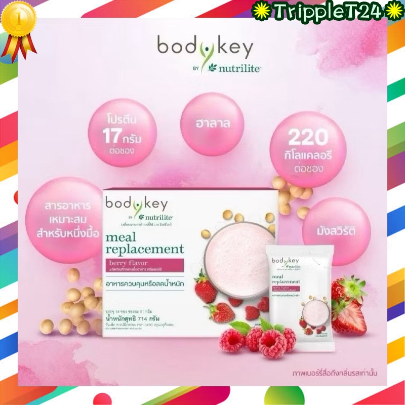 แท้ ข็อปไทย Amway bodykey Nutrite บอดี้คีย์ นิวทริไลท์ ผลิตภัณฑ์ทดแทนมื้ออาหาร