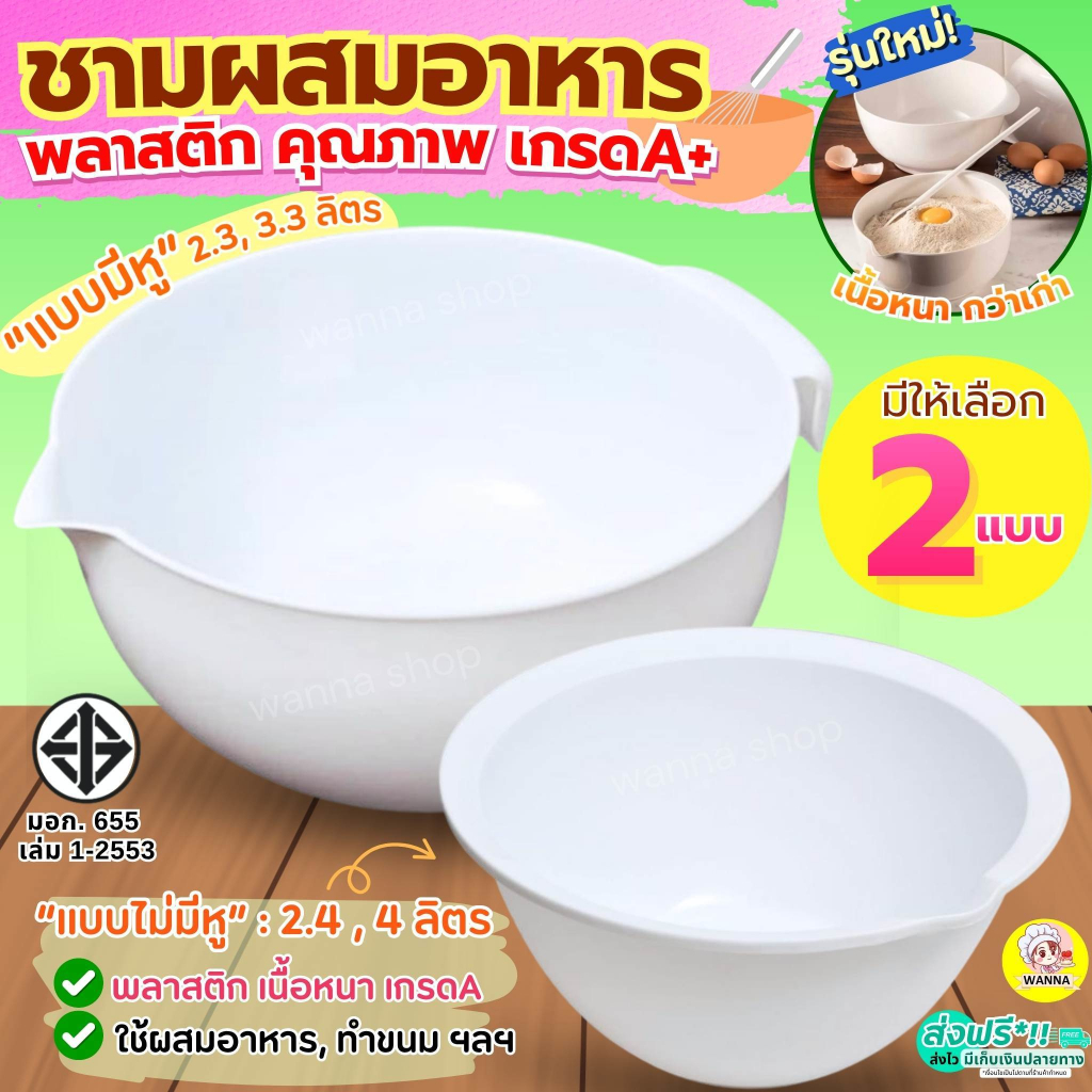 🔥ส่งฟรี🔥 ชามผสมเบเกอรี่ชามผสมอาหาร พลาสติก MAXIE (มี4ขนาด)  ชามผสมพลาสติก ชามผสม ชามผสมแป้ง