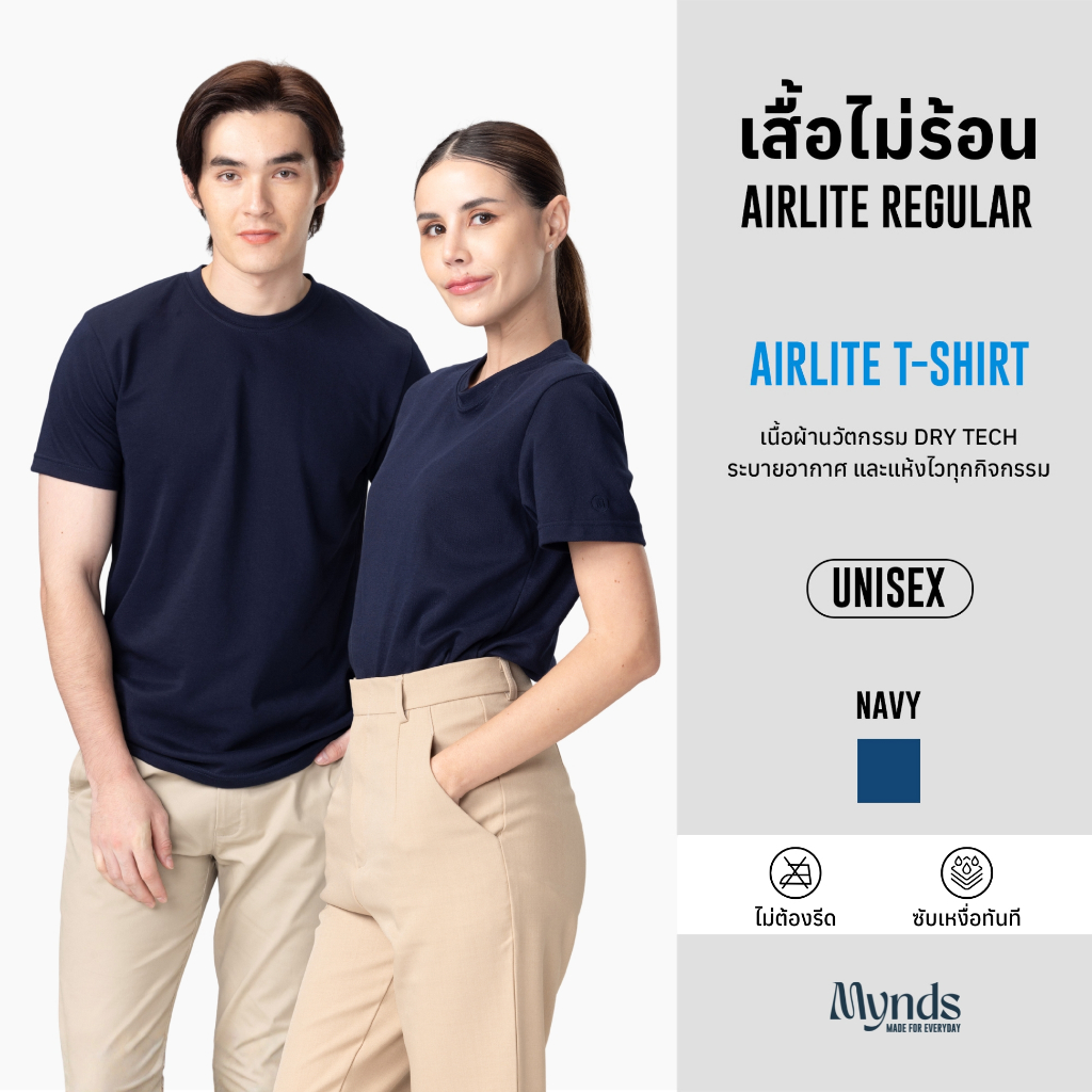 เสื้อไม่ร้อน คอกลม Mynds รุ่น Regular Smart T-Shirt ผ้า Dry Tech ที่สุดแห่งความใส่สบาย ระบายอากาศดี Unisex สีกรมท่า