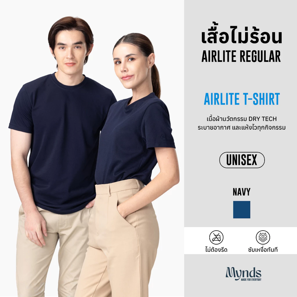 เสื้อไม่ร้อน คอกลม Mynds รุ่น Regular Smart T-Shirt ผ้า Dry Tech ที่สุดแห่งความใส่สบาย ระบายอากาศดี Unisex สีกรมท่า