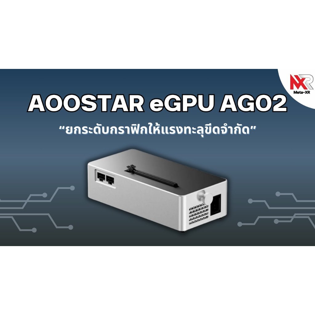 AOOSTAR AG02 EGPU Dock (กรุณาทักแชทสอบถามก่อนทำการสั่งซื้อ)