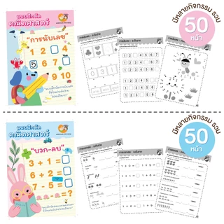++ อนุบาล ++ ชีทเรียน 20 หมวดแนะนำ ไม่เข้าเล่ม แบบฝึกหัด เกม กิจกรรม สำหรับเด็ก (mama say sheet)