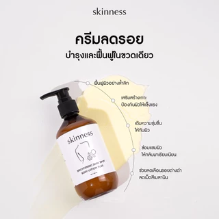 [พร้อมส่งทุกวัน] skinness brightening dark spot body lotion | ครีมลดรอยผิวกายฝาดำ