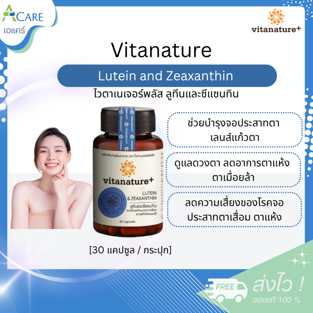 Vitanature+ Lutein and Zeaxanthin Form Marigold Extract With Bilberry ลูทีนและซีแซนทิน [30 แคปซูล] [1 กระปุก]