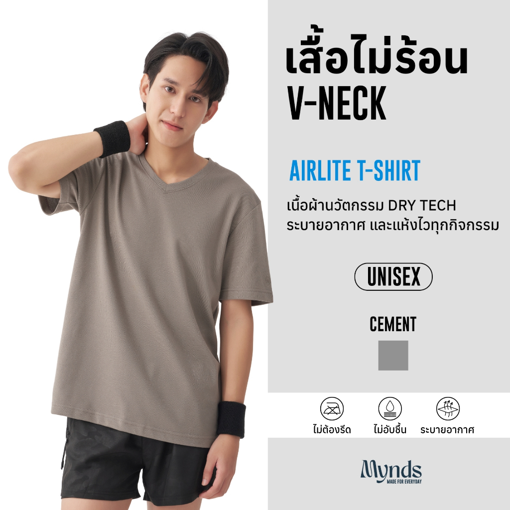 เสื้อไม่ร้อน คอวี Mynds รุ่น Regular Smart T-Shirt ผ้า Dry Tech ที่สุดแห่งความใส่สบาย ระบายอากาศดี Unisex สีเทาซีเมน