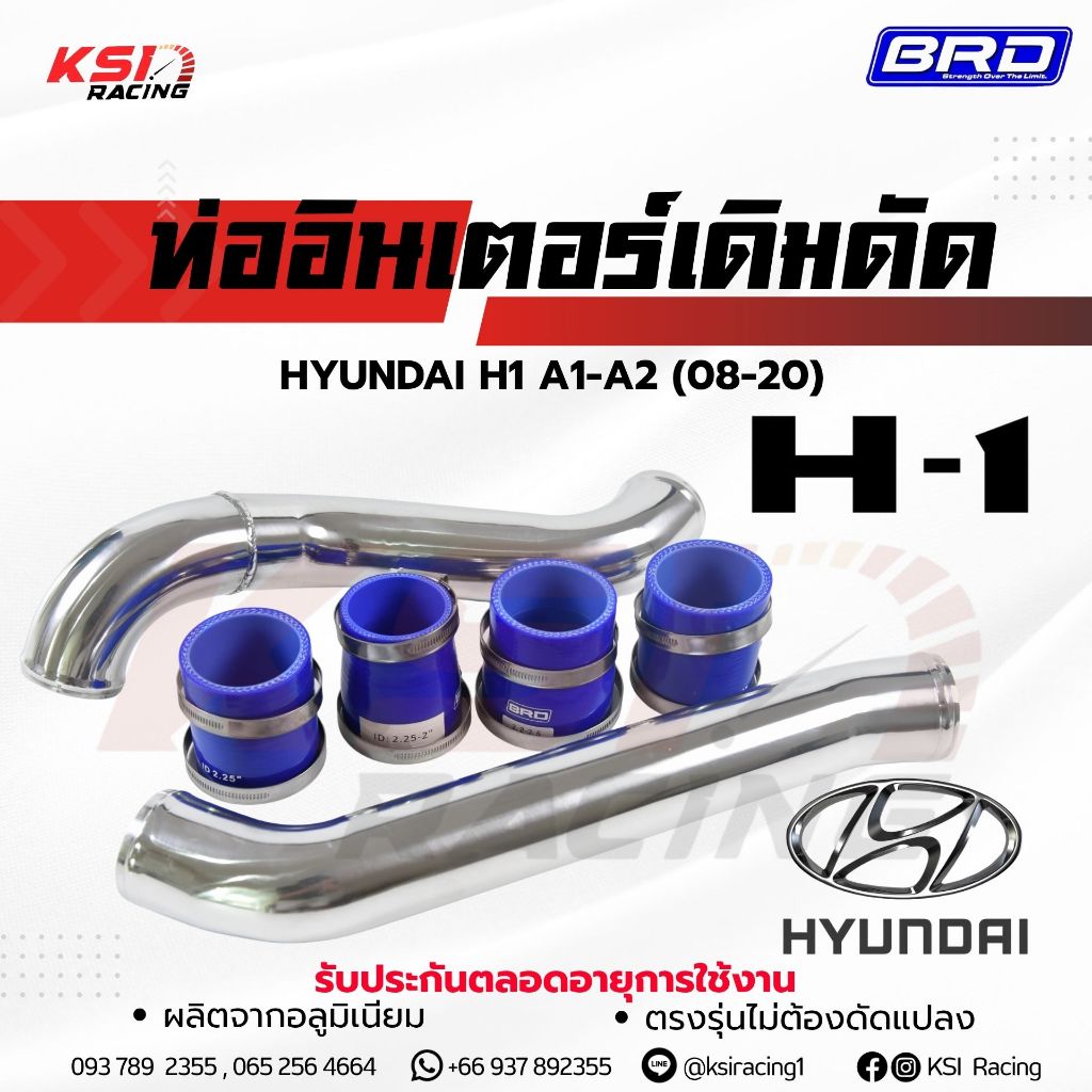 ท่ออินเตอร์ เดิมดัด BRD บางมด ท่อแทนยาง ตรงรุ่น Hyundai H1 A1 A2 ดีเซล ( รถตู้ ฮุนได 08-20) บูสมาไว รับประกันตลอดชีพ