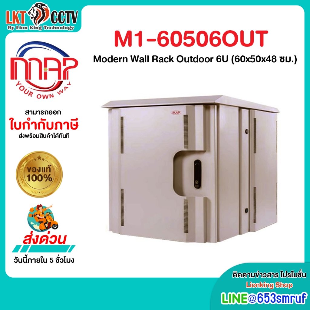 MAP รุ่น M1-60506OUT 19″ Modern Wall Rack Outdoor 6U (60x50x48 ซม.)