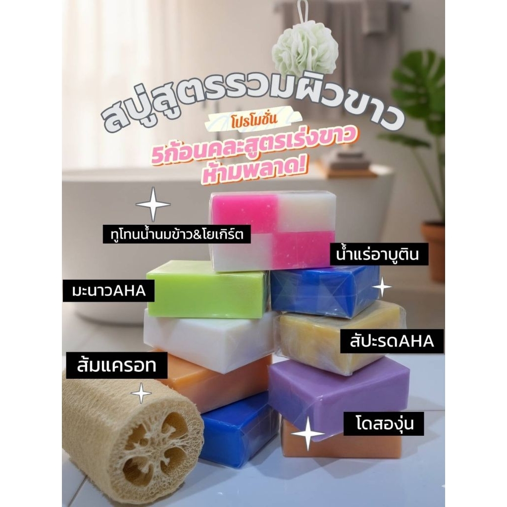 สบู่ตัวขาว กลูต้ามะนาว-แอปเปิ้ลเขียว ขาวใสครบชุดขาวใส ราคา ถูกที่สุด ดีลบีเคเค แกลเลอรีภาพที่ 5
