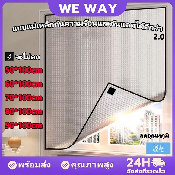 【ซื้อ 1 แถม 1】แผ่นฉนวน​กันความร้อนได้สูง แผ่นบังแดดอลูมิเนียมฟอยล์หนา​ ป้องกันรังสียูวี แถมฟรีแม่เหล็ก