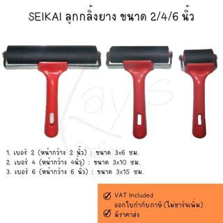 SEIKAI ลูกกลิ้งยาง ขนาด 2/4/6 นิ้ว สีดำ สำหรับรีดสี เทปกาว ก…