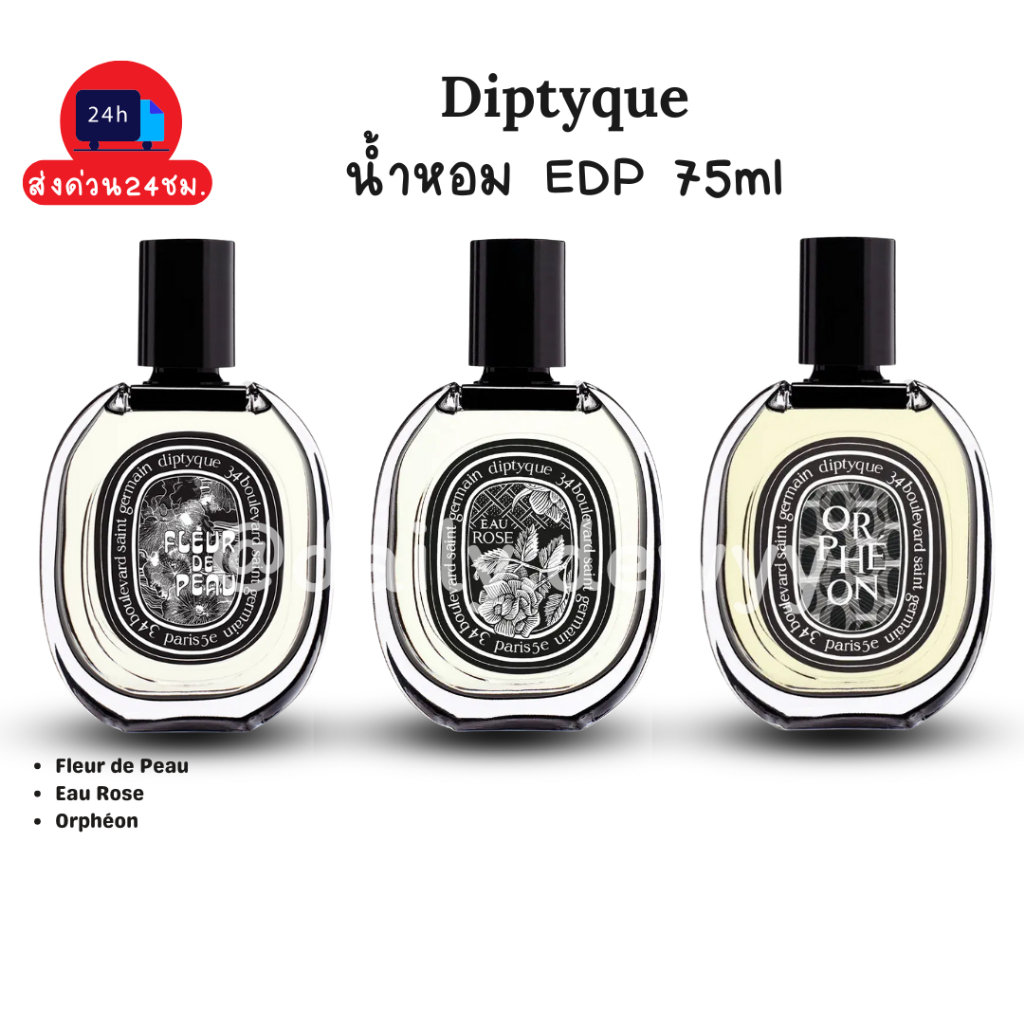 แท้ 💯 | พร้อมส่ง น้ำหอม Diptyque (EDP) 3 กลิ่นฮิต 75 ml  Fleur de Peau / Eau Rose / Orphéon